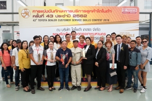 คว้ารางวัลในการแข่งขันทักษะการบริการลูกค้าโตโยต้า