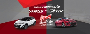 ทดลองขับ YARIS Cross และ ATIV