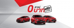 ซื้อ Yaris, Ativ, Vios ดาวน์ 0 บาท