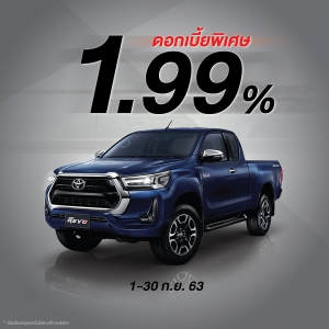 Toyota Hilux Revo รับดอกเบี้ยพิเศษ 1.99%