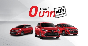 ซื้อ Yaris, Ativ, Vios ดาวน์ 0 บาท