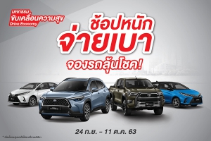 มหกรรมขับเคลื่อนความสุข