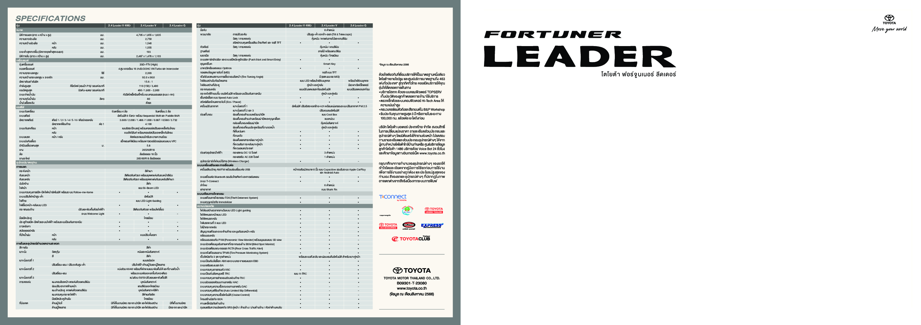 Fortuner_Leader_Catalog_2023 TOYOTA K.MOTORS
