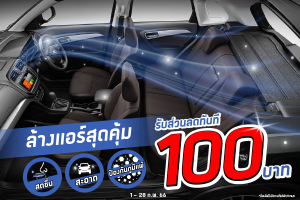 ล้างแอร์