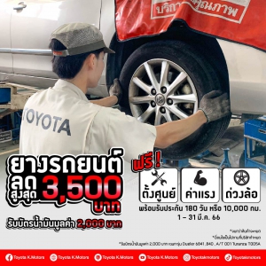 ยางรถยนต์