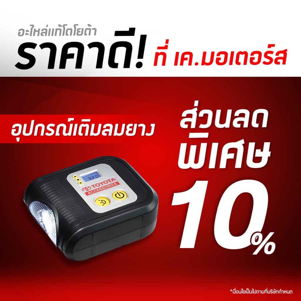 อะไหล่แท้