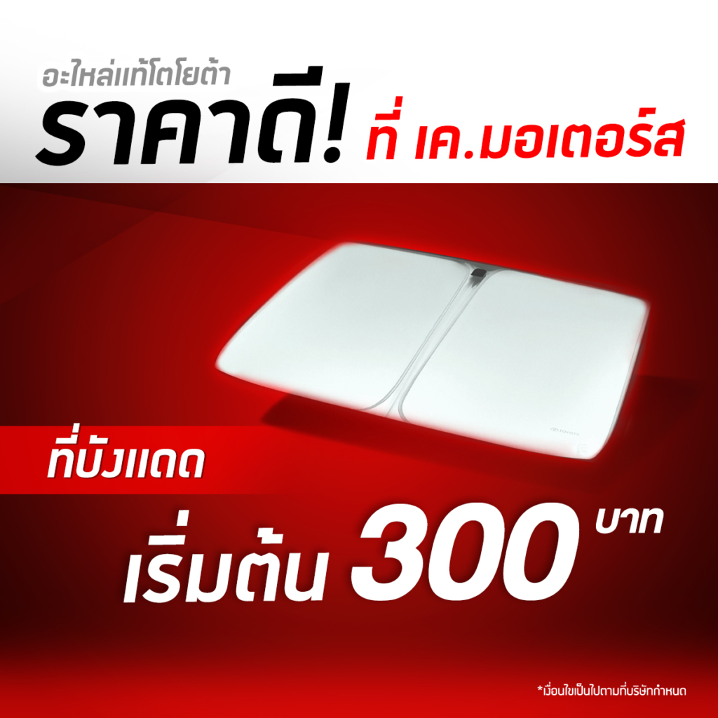 อะไหล่แท้