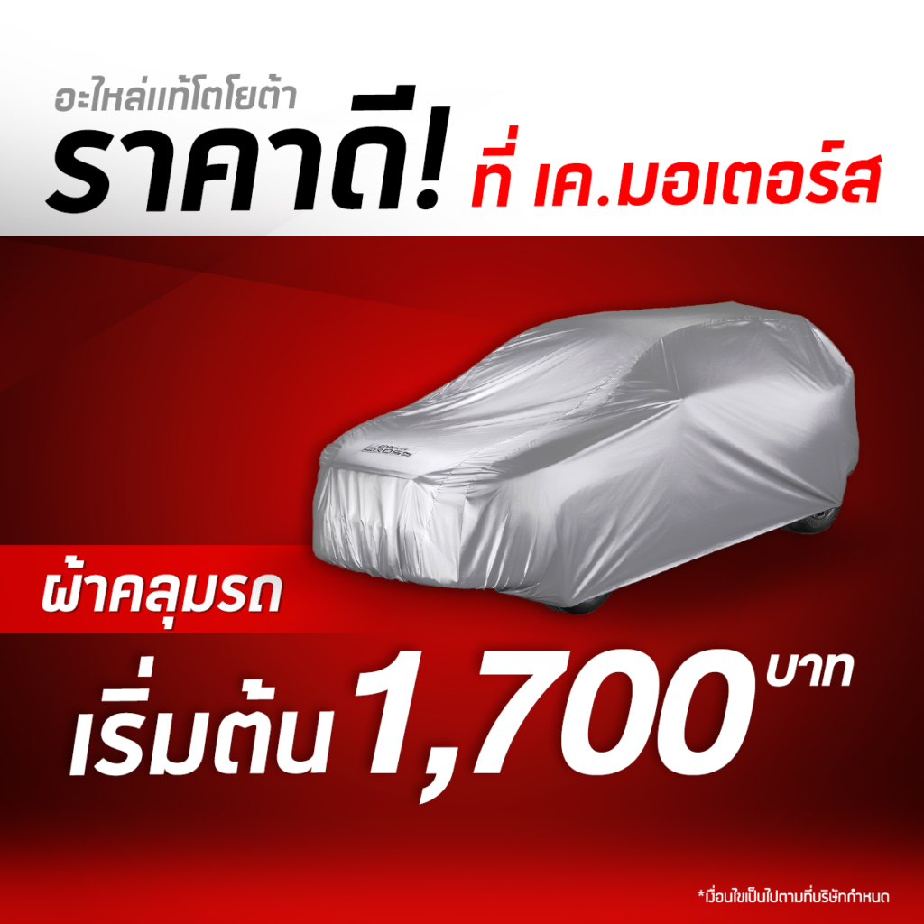 อะไหล่แท้