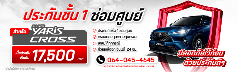 ประกันภัยชั้น 1