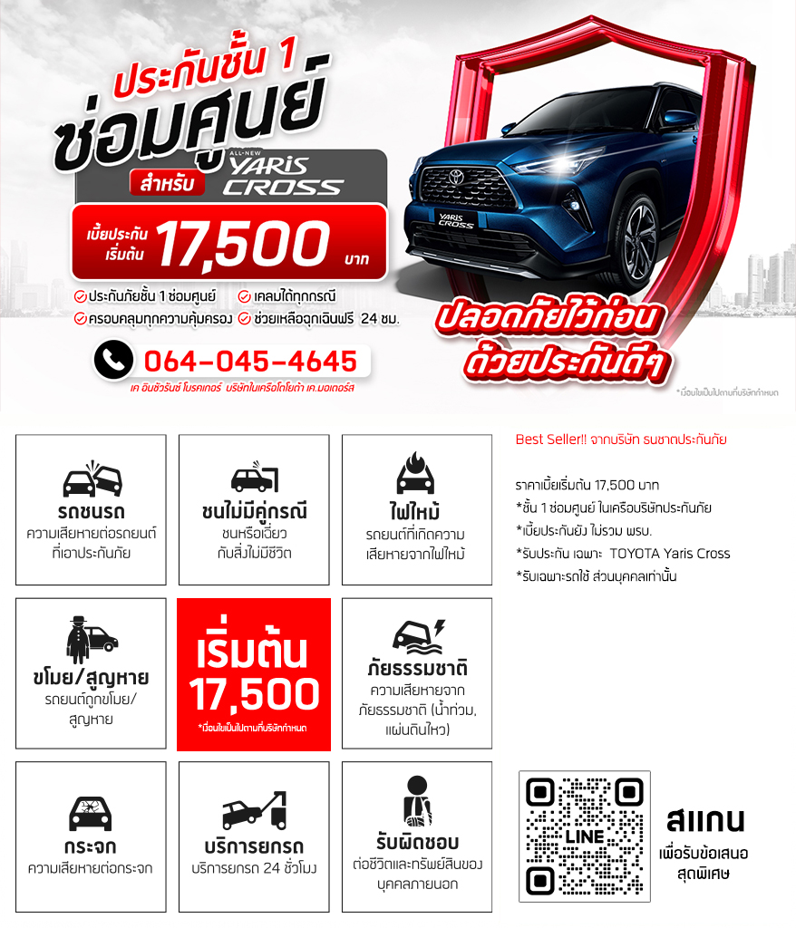 ประกันภัยชั้น 1