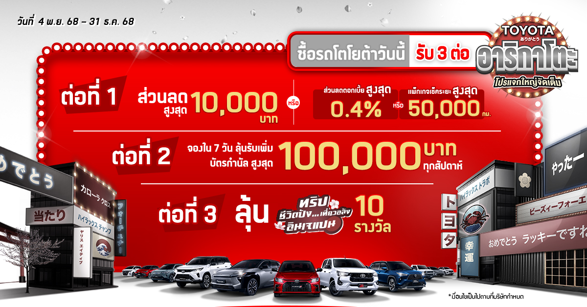 TOYOTA อาริกาโตะ