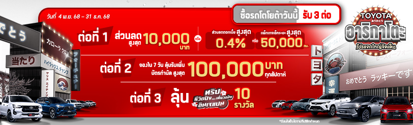 TOYOTA อาริกาโตะ