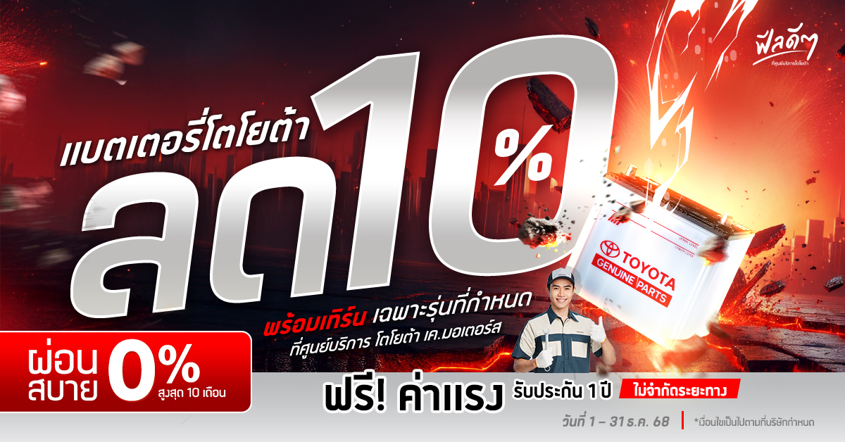 แบตเตอรี่