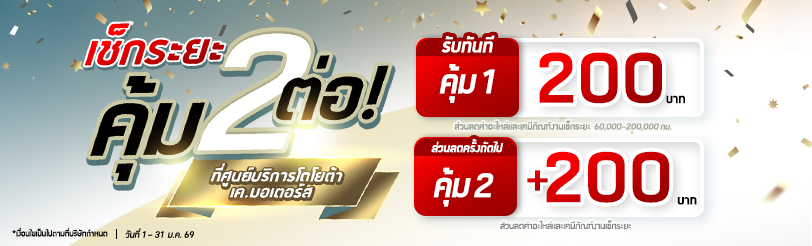 เช็กระยะ