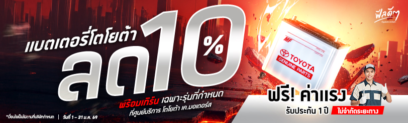 แบตเตอรี่