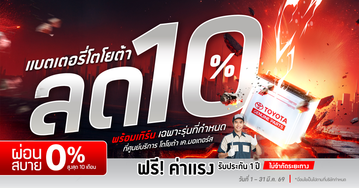 แบตเตอรี่