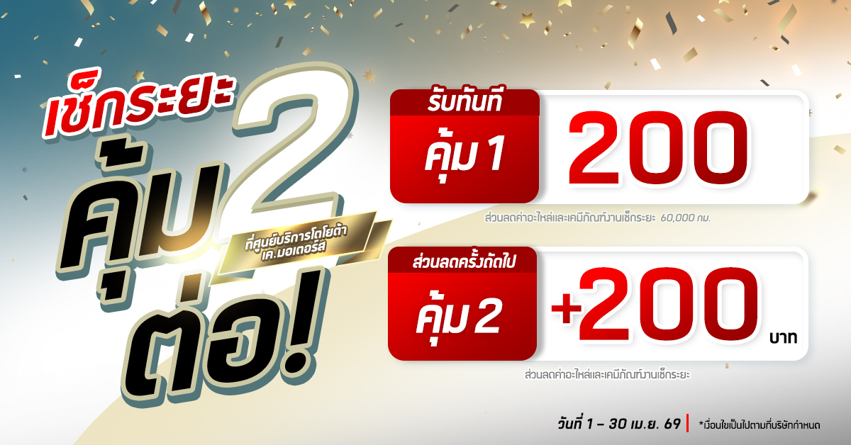 เช็กระยะ