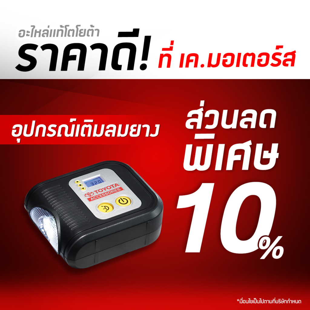 อะไหล่แท้