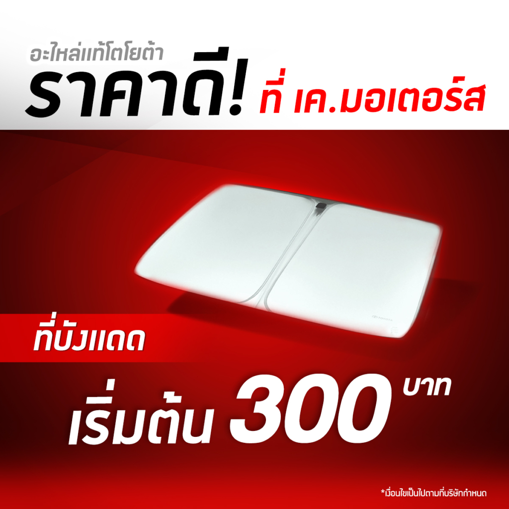 อะไหล่แท้