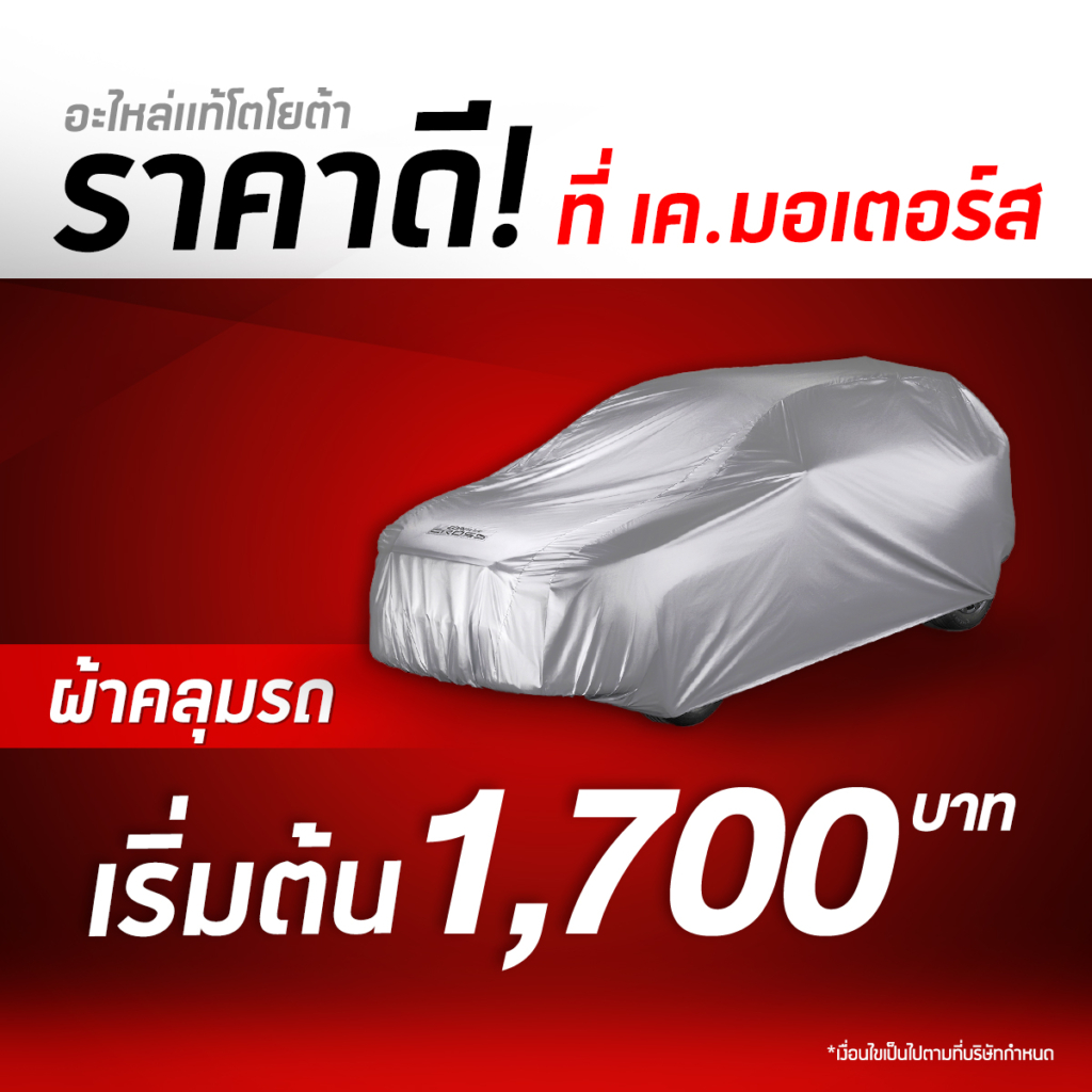 อะไหล่แท้