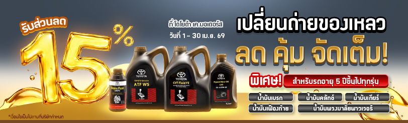 เปลี่ยนถ่ายของเหลว