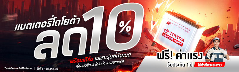 แบตเตอรี่