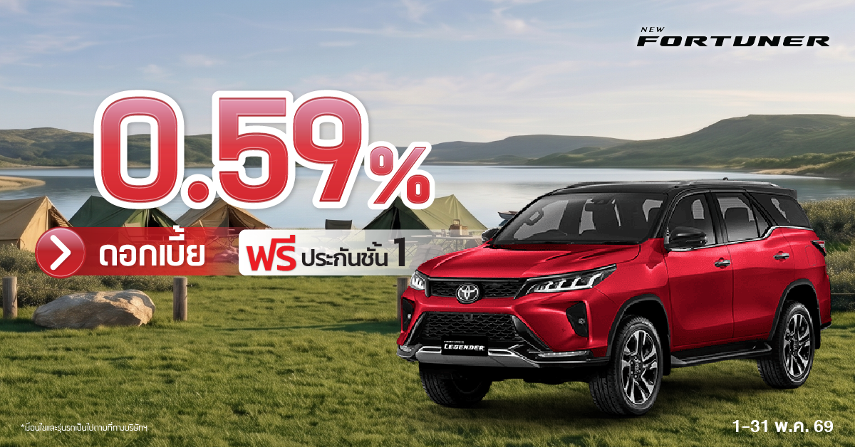 fortuner